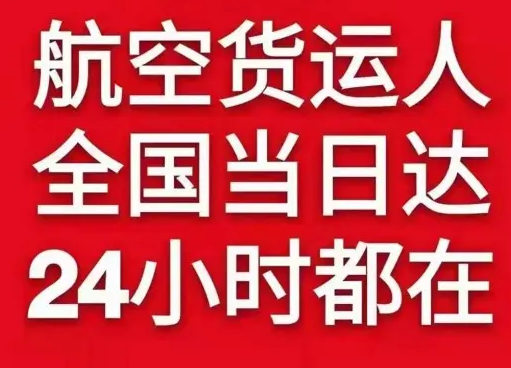 萧山机场货运货物、航空货运:物流行业各岗位招聘