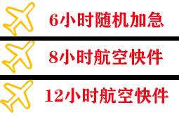 萧山机场货运快递公司,专业空运当天件